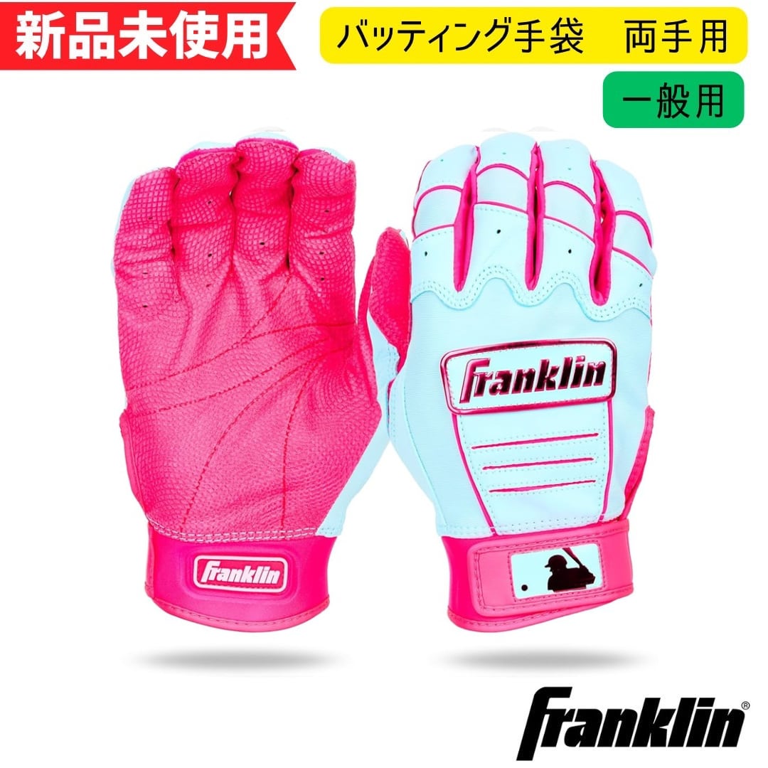 新品未使用】フランクリン バッティング手袋 CFX PRO HI-LITE 両手用