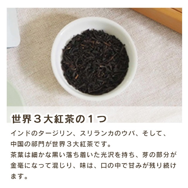 祁門紅茶 特級 30g 世界三大紅茶 茶葉 リーフ キーマン紅茶 キームン 紅茶 中国紅茶 台湾茶 送料無料