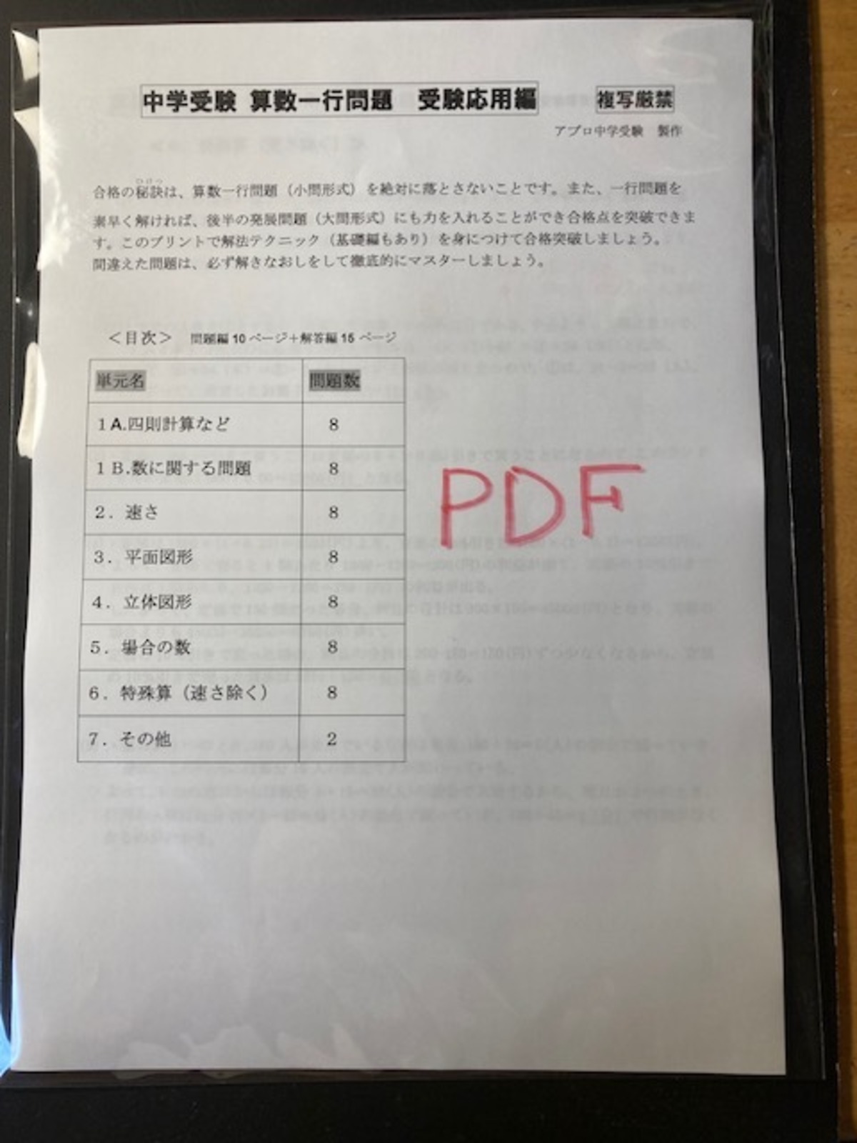 pdf送信>中学受験 算数一行問題 受験応用編 新発売 | アプロ中学受験 