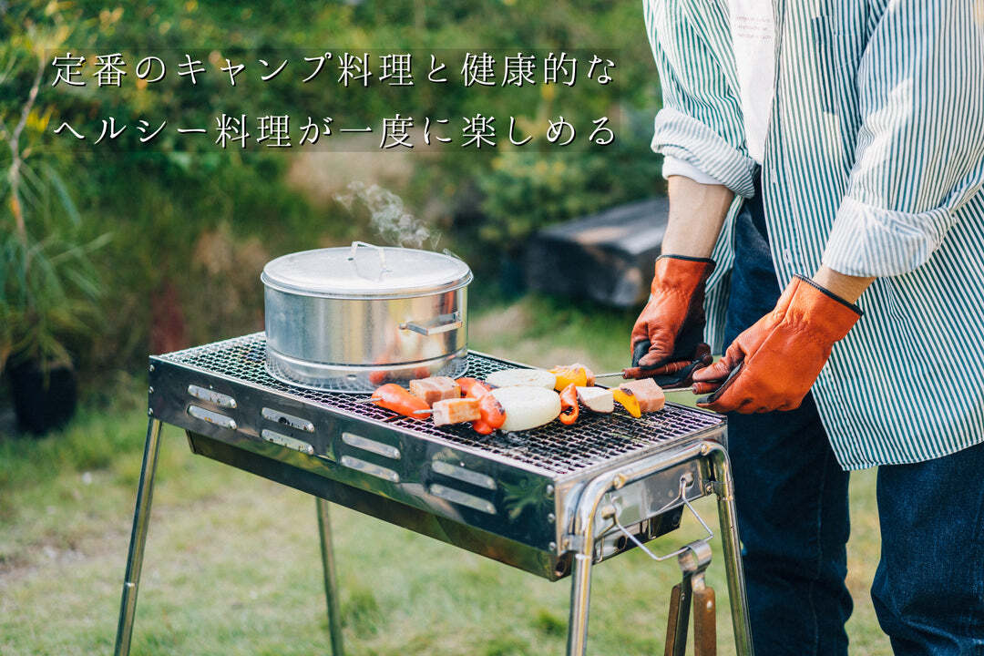 尾上製作所 万能調理器 「蒸し焼き・オーブン調理・燻製」が可能