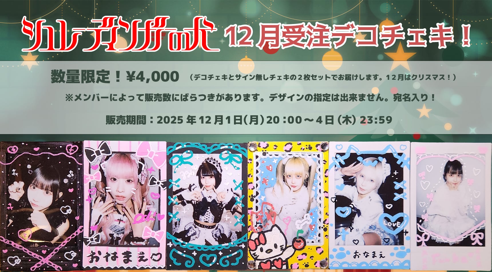 シュレーディンガーの犬 12月 クリスマスデコチェキ | シンデレラの犬