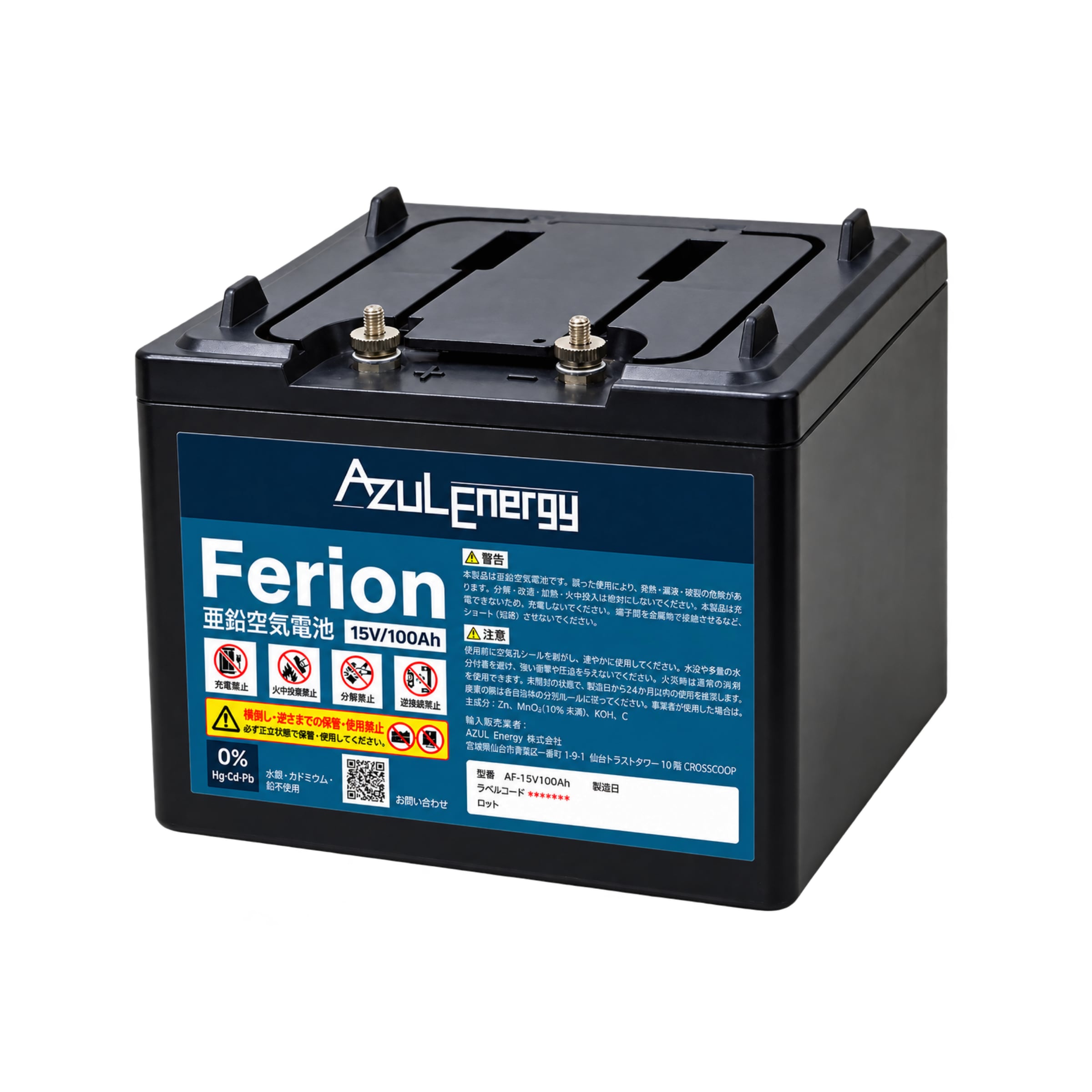 Ferion 15-100｜充電不要の大容量空気電池（15V・90Ah）