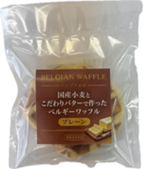 手焼きベルギーワッフル　リエージュ　プレーン　【御購入の場合、画像をクリック】