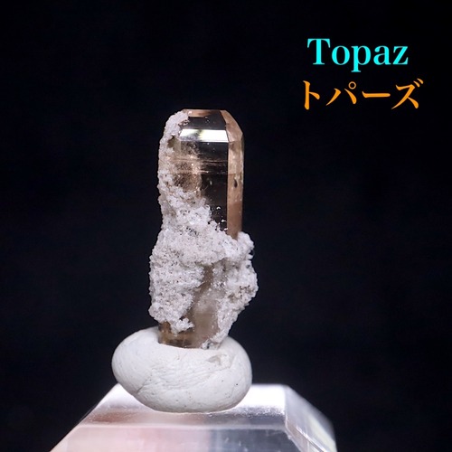トパーズ 結晶 0.7g 原石 TZ429 鉱物　パワーストーン　天然石