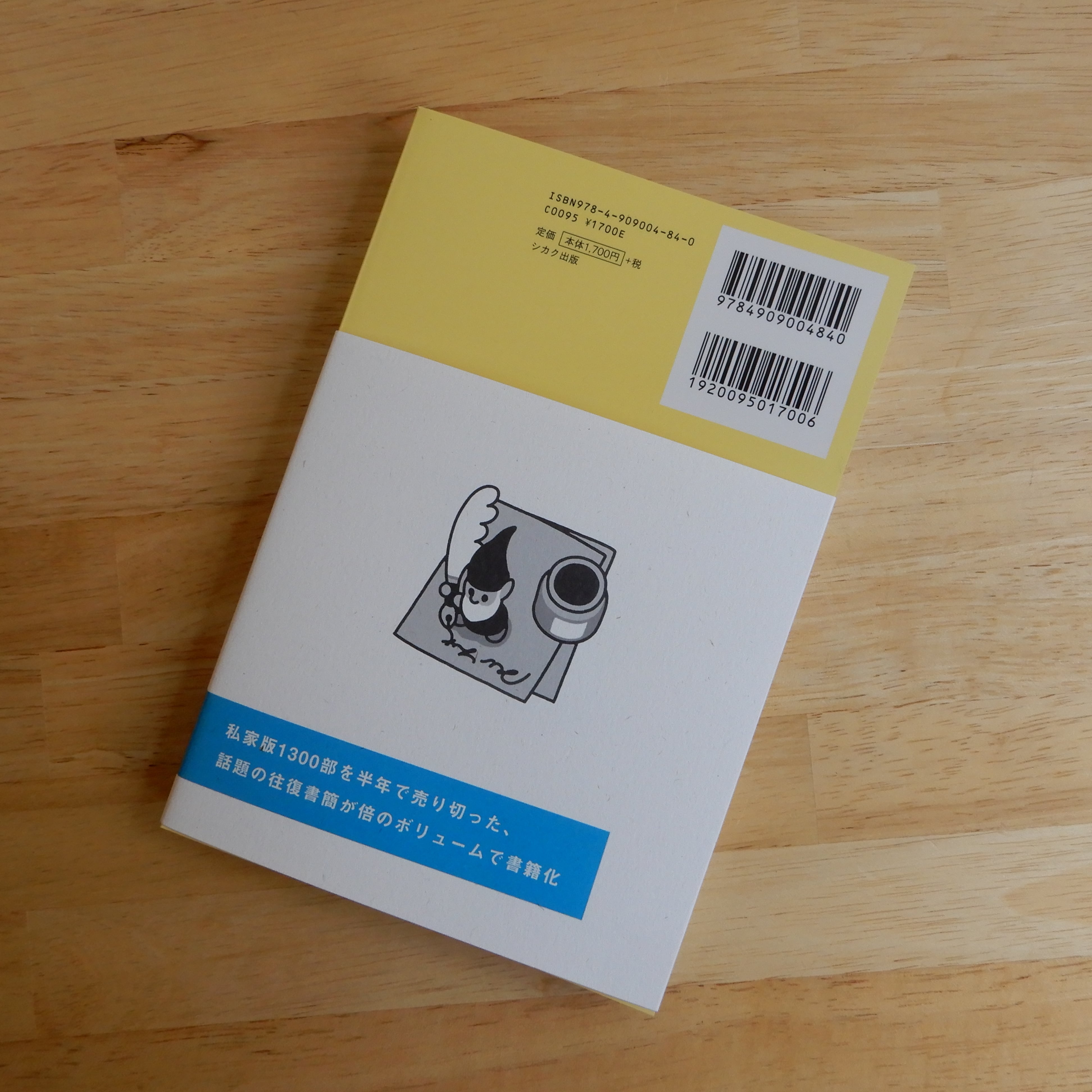 特典あとがきペーパー付き】答えのない答え合わせ | 本のすみか