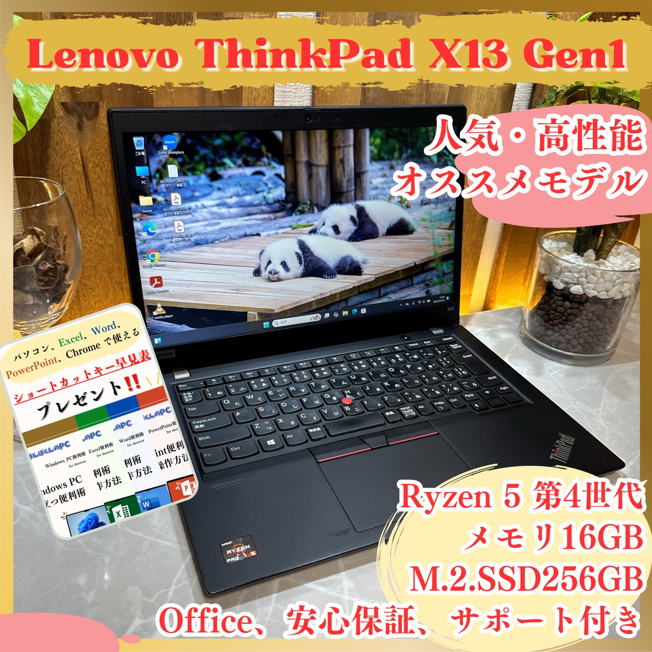 人気‼️Lenovo ThinkPad X13 Gen1/Ryzen 5 第4世代/メモリ16GB/SSD256GB/ノートパソコン