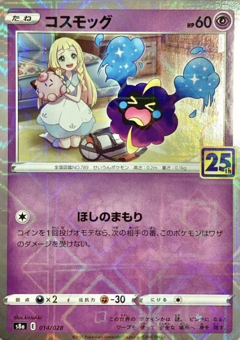 【美品】コスモッグ(ミラー)