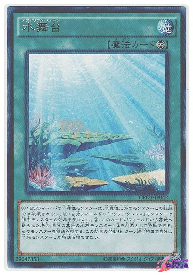 水舞台　[レア] [ランクB] [CPD1-JP042] [遊戯王]