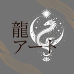 白龍セレクト　龍アート