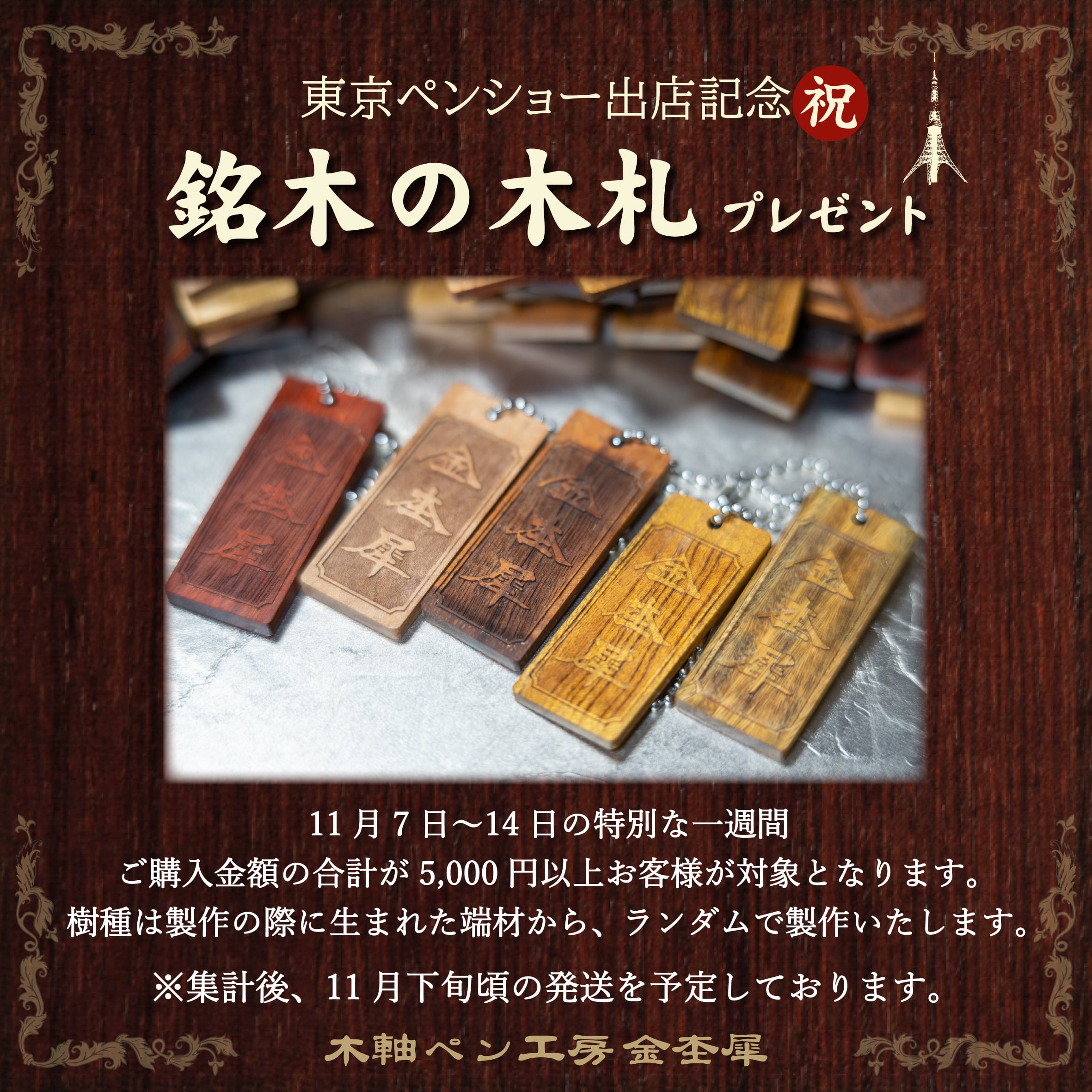 金木犀 金杢犀 ドッグタグ 木登りトカゲ 2点セット 木軸シャーペン