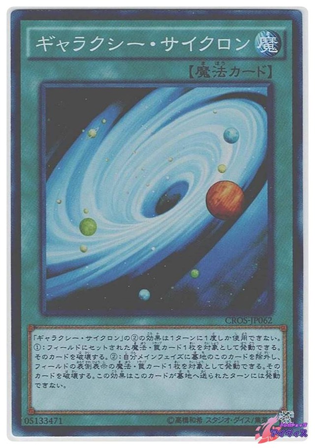 ギャラクシー・サイクロン　[スーパー] [ランクC] [CROS-JP062] [遊戯王]