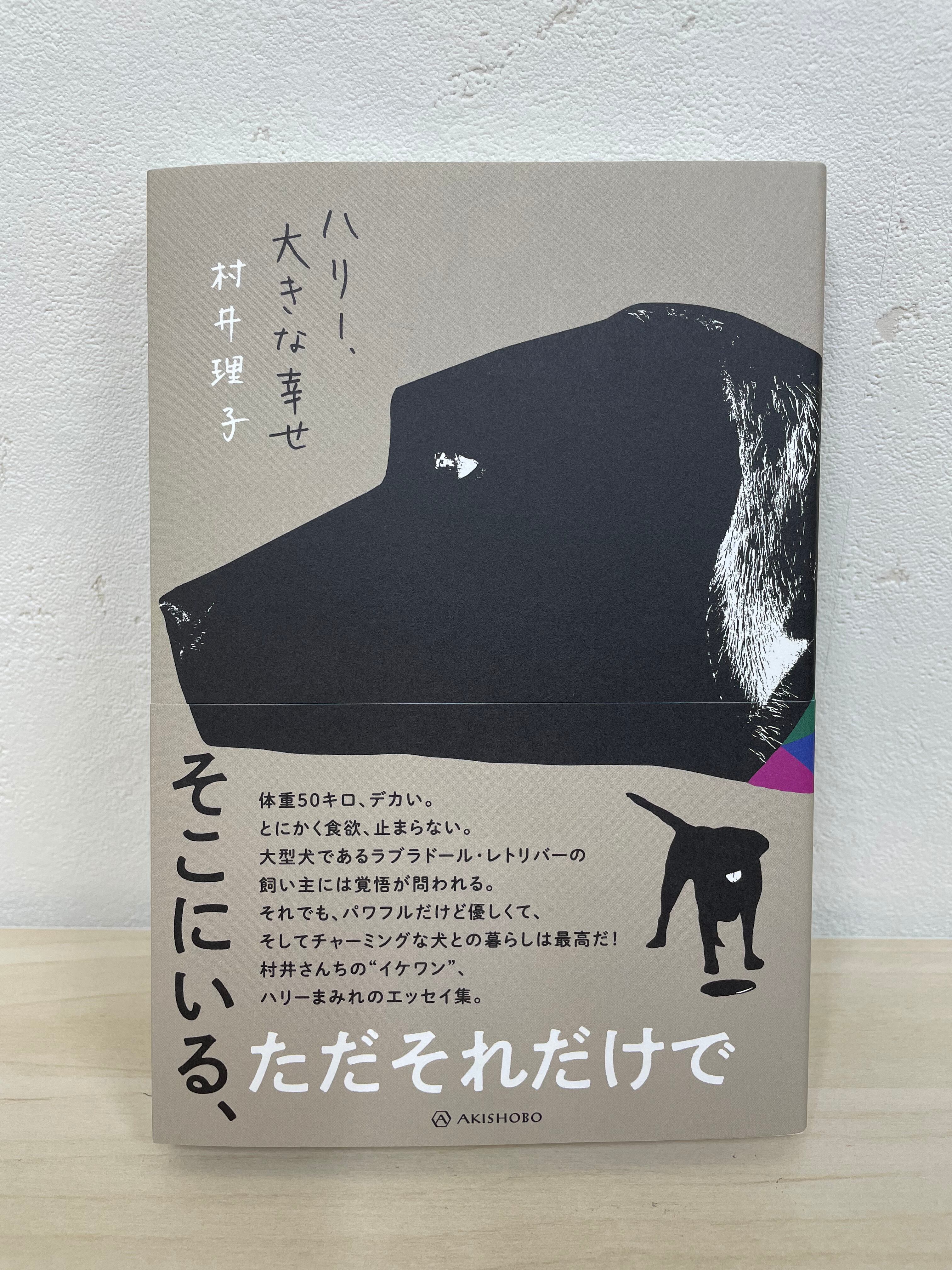 ハリー 大きな幸せ 本屋lighthouse