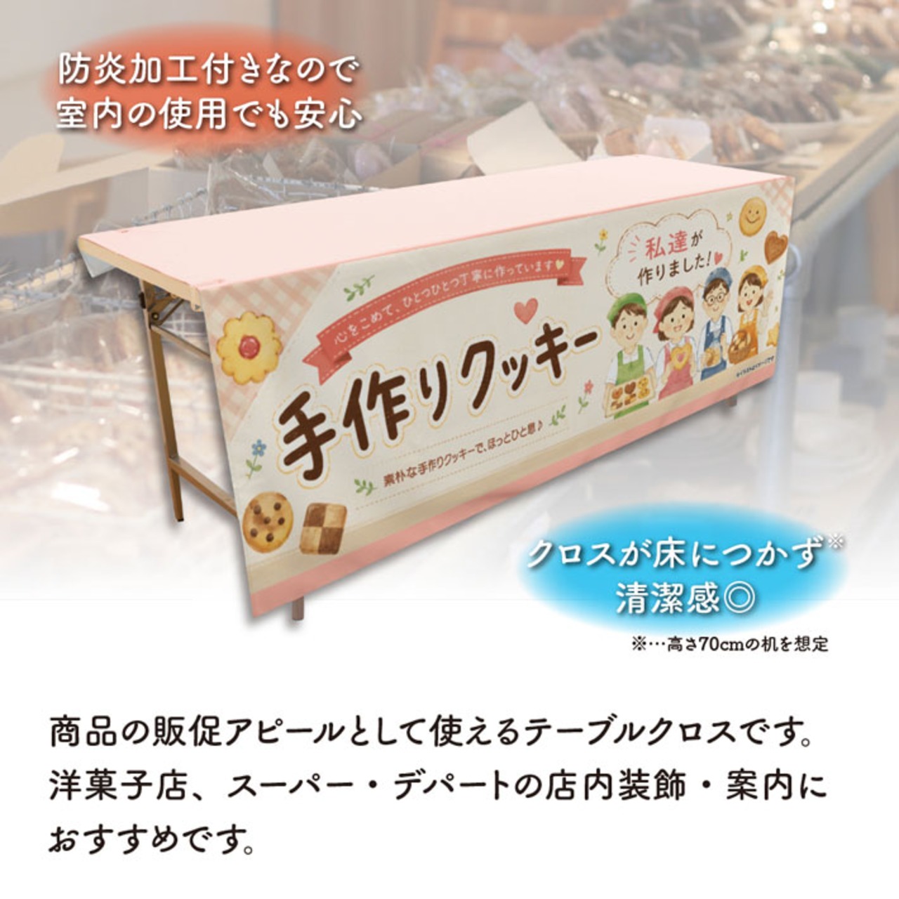 【受注生産】テーブルクロス 防炎トロマット 手作りクッキー04 135×180cm 52747