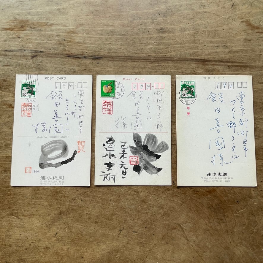 【オートグラフ　直筆年賀葉書】 飯田善国宛　速水史朗による年賀葉書　to Yoshikuni IIda from Shiro Hayami New Years cards 1976 1977 1978　　[ 310194225 ]