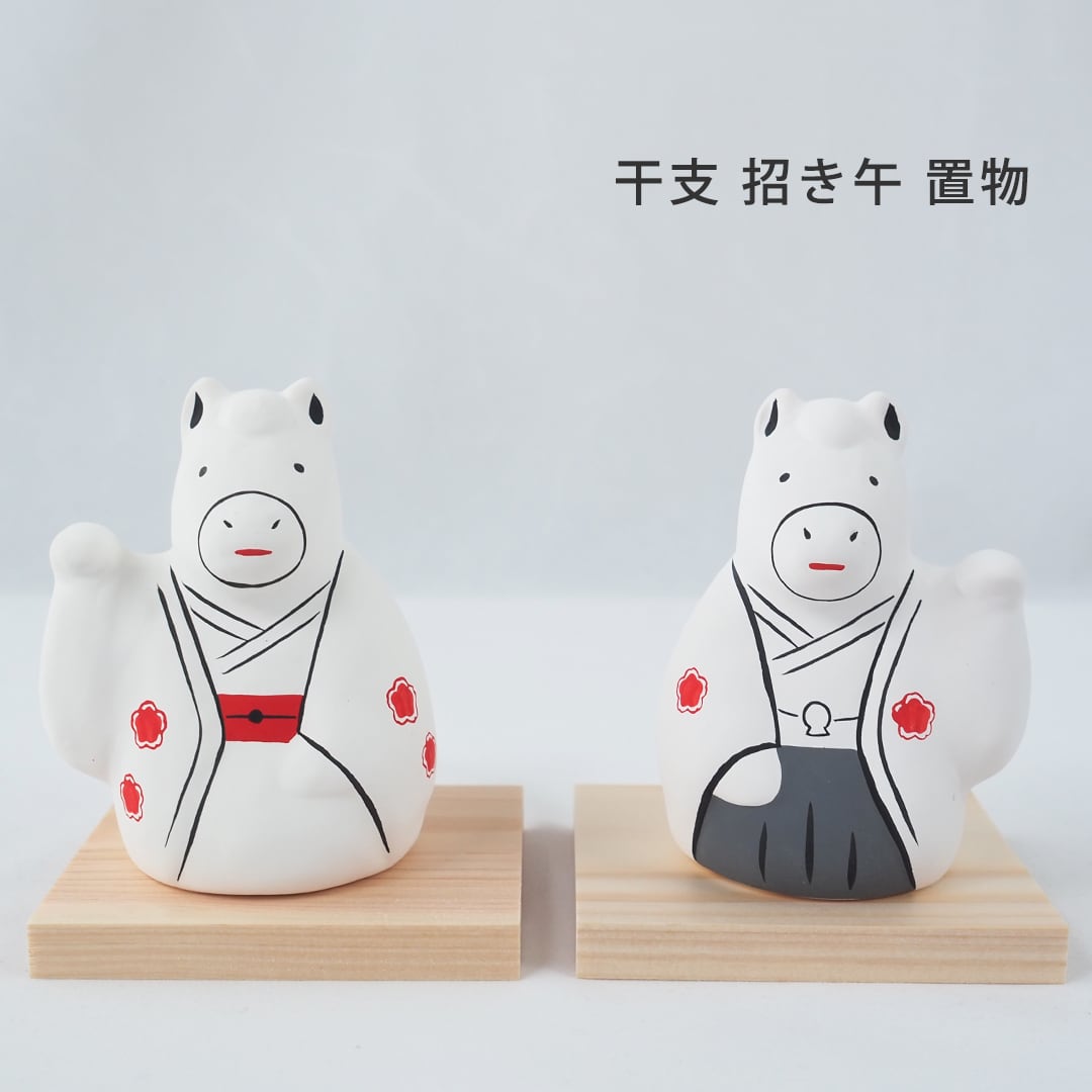 お正月飾り 干支 招き午 置物 maison blanche メゾンブランシュ 56020049(ナチュラル雑貨 雑貨 プチギフト 日本製 ラッピング ギフト プレゼント 年末年始 玄関 おしゃれ 正月 お店 店舗 置物 迎春 挨拶)