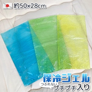 日本製 保冷ジェル 約50×28cm つぶれないプチプチ入り 大きい ひんやり 熱中症対策 保冷剤