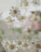 ご予約商品ご注文のお客様へ