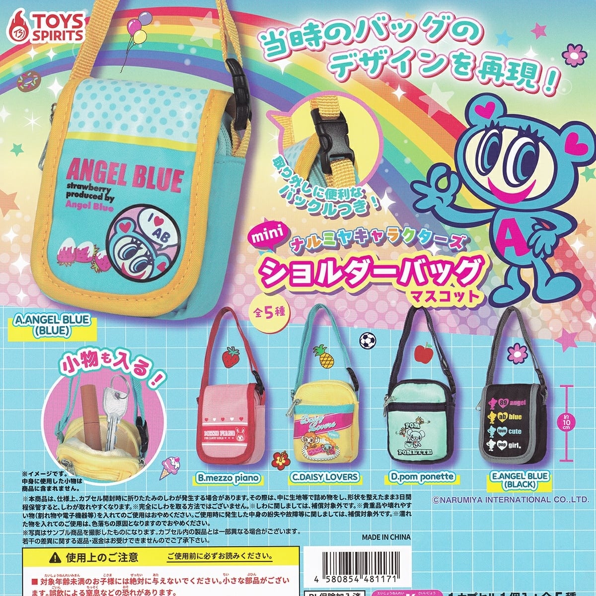 当時物あり　ナルミヤ　グッズセット フルコンプ】 miniナルミヤキャラクターズ ショルダーバッグマスコット