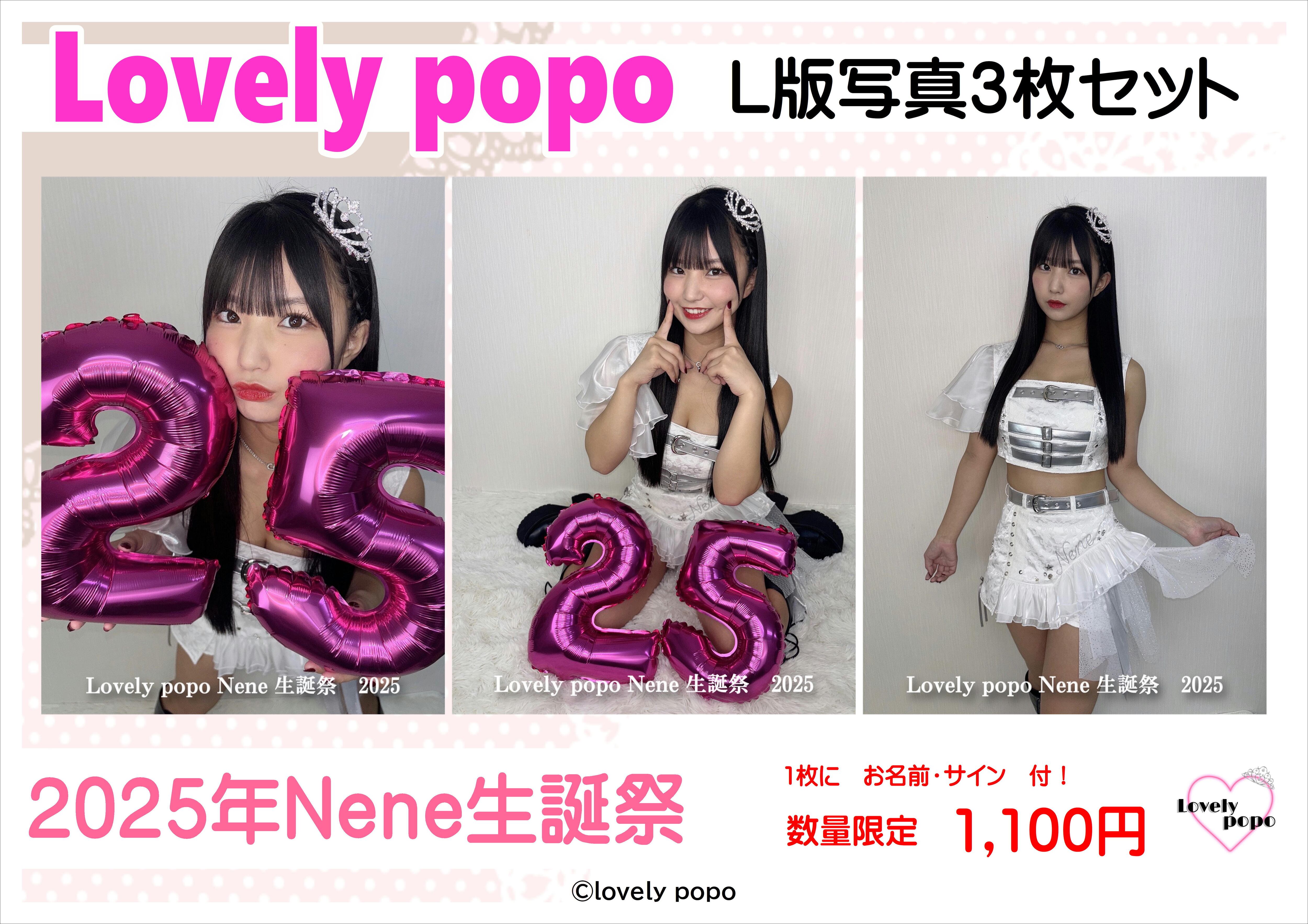 2nd single 「らぶぽぽ♡れぼりゅ～しょん」初回限定版 | Lovely popo