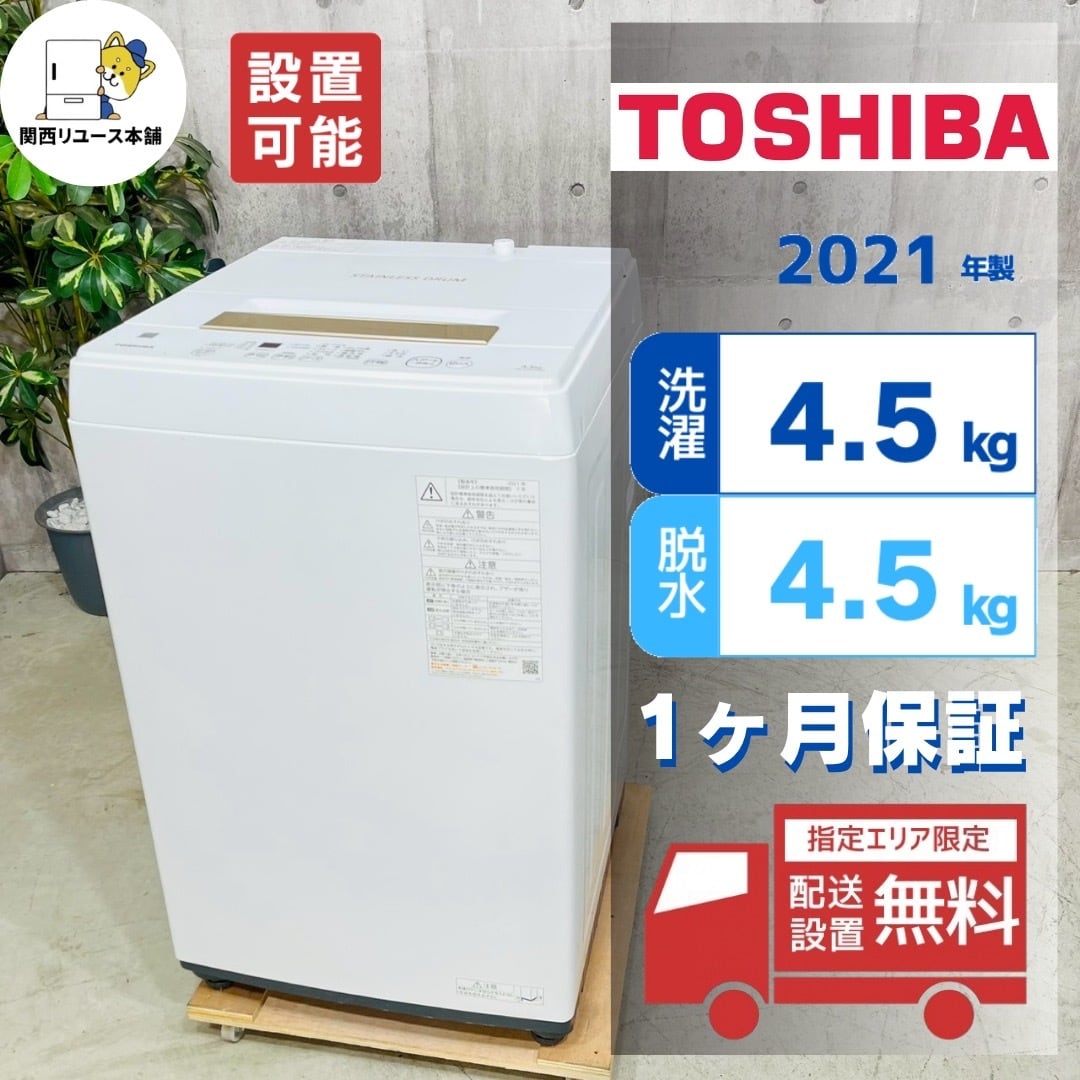 ♦️YAMADA SELECT a2308 洗濯機 4.5kg 2023年製 4♦️ | リユース家電
