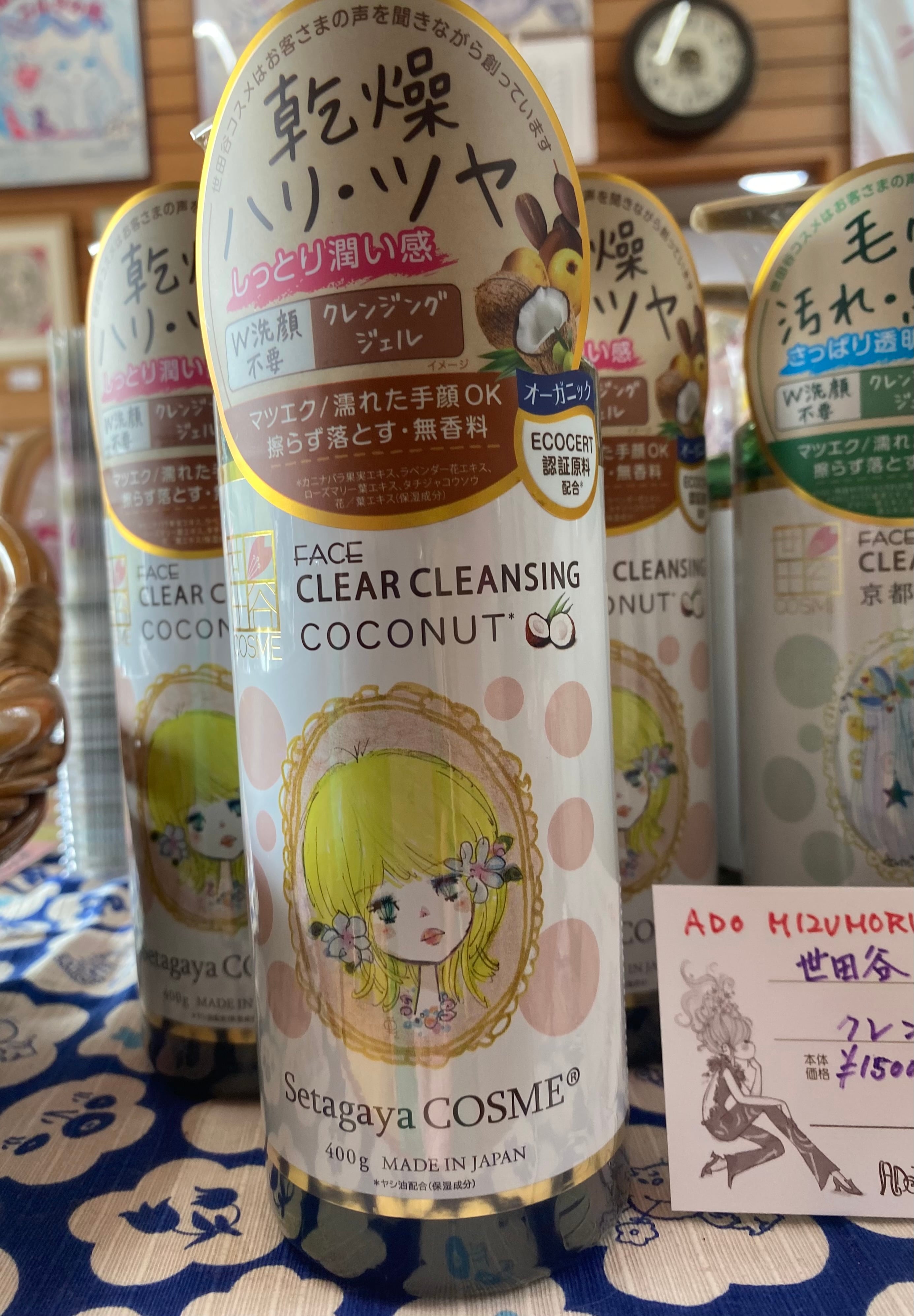 New 水森亜土×世田谷コスメ「クリアクレンジングジェル」 | 水森亜土の