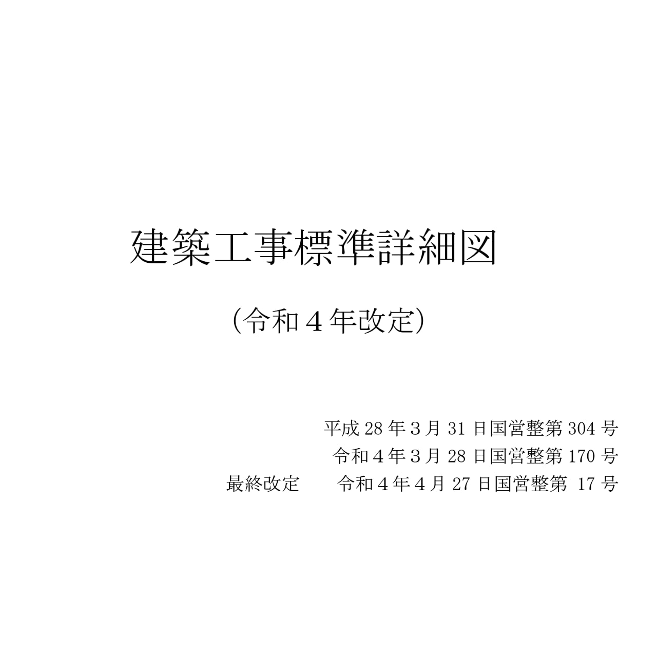 建築工事標準詳細図（令和4年版）CADデータ | CAD素材.com