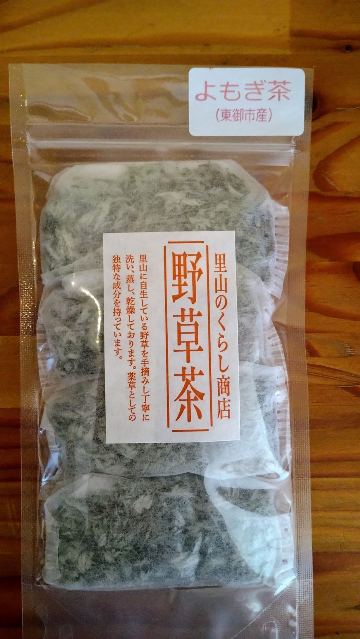 22年度春 よもぎ茶 新発売 お試しセット 里山のくらし商店 長野県東御市から自然の恵みをお届け