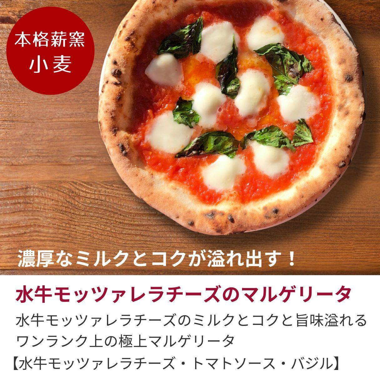 単品よりお買い得】【本格薪窯】水牛マルゲリータとクアトロ