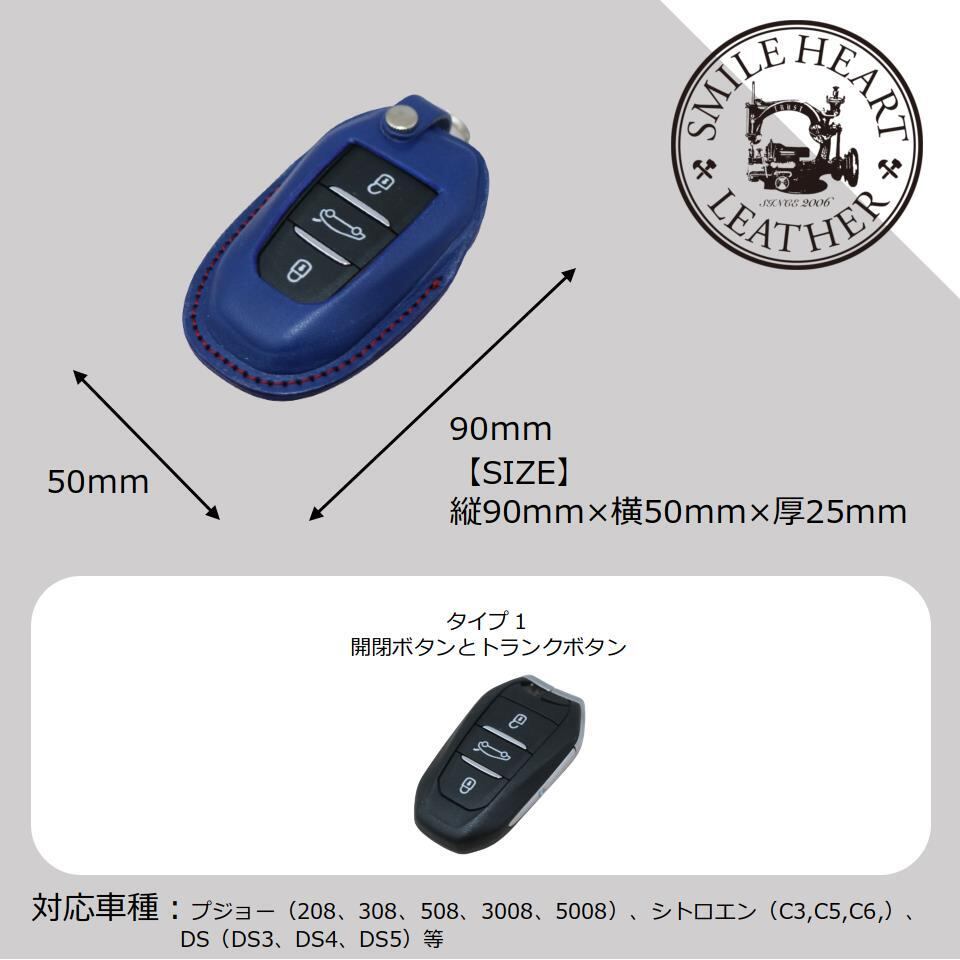 プジョー シトロエン DS 等 本革 スマートキーケース【レザースーツ】 Smile×heart leather(スマイルハートレザー)・ハーレーフォブカバー・キーカバー・革製品のお店 プジョー シトロエン用サイズ 本革 車 鍵 カバー