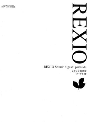 東）レクシオ新道東パークサイド※価格表無し