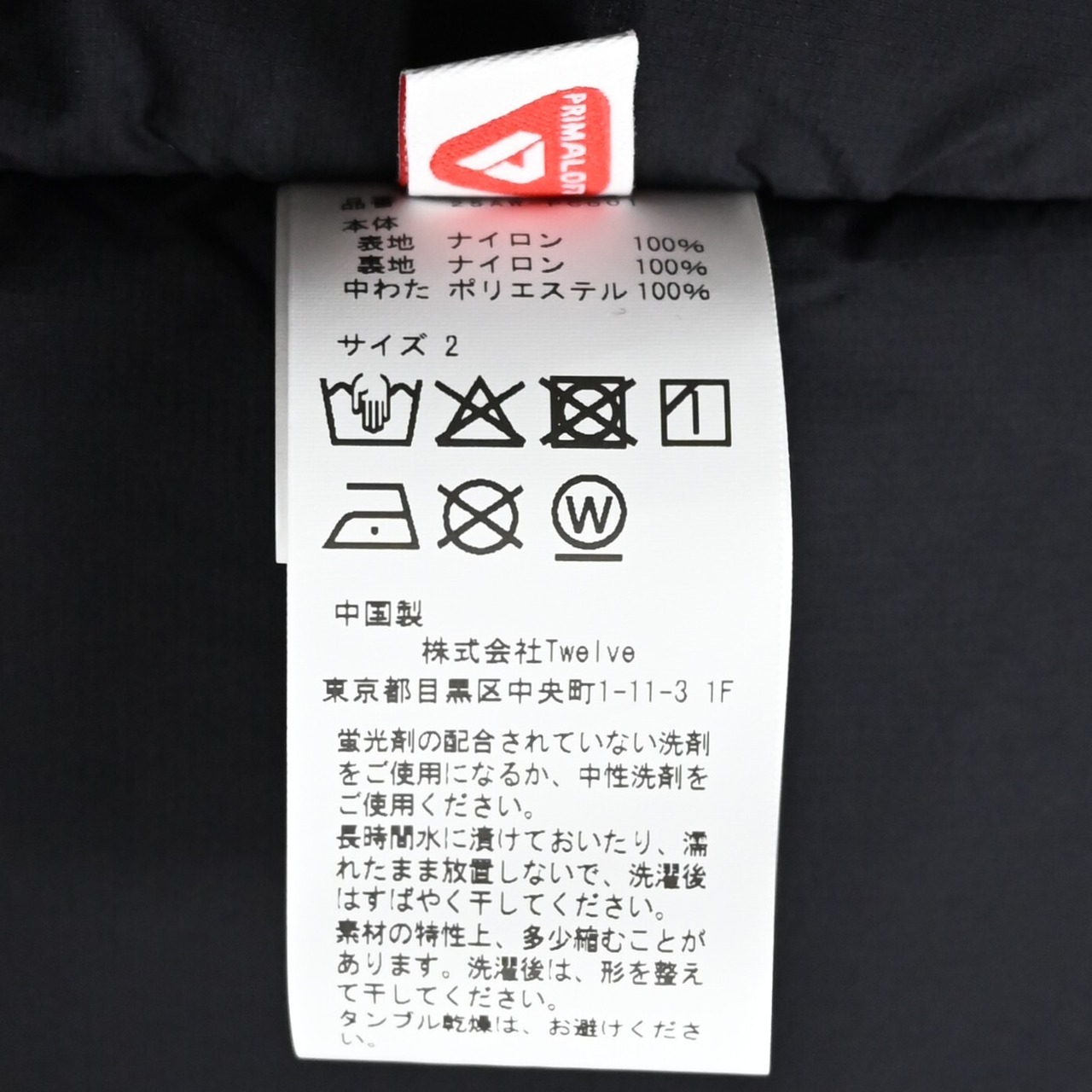 product twelve / Primaloft Puffer Coat