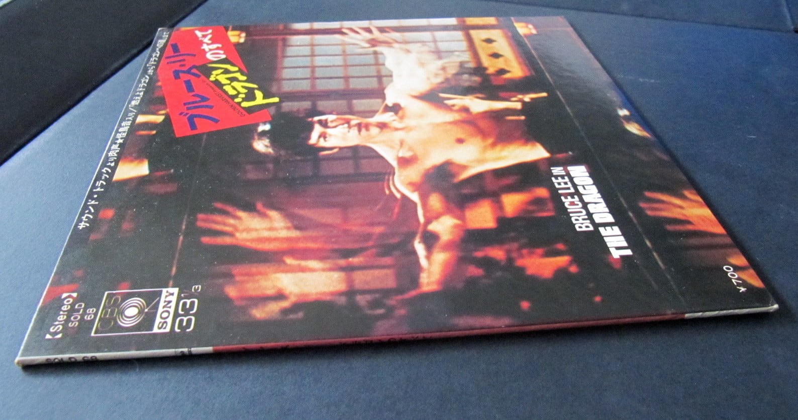 70'S【EP】ブルース・リー ドラゴンのすべて | 音盤窟レコード