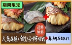 【期間限定】お試し1P＋銀ひらす1P＋真鯛1P【送料無料!!】