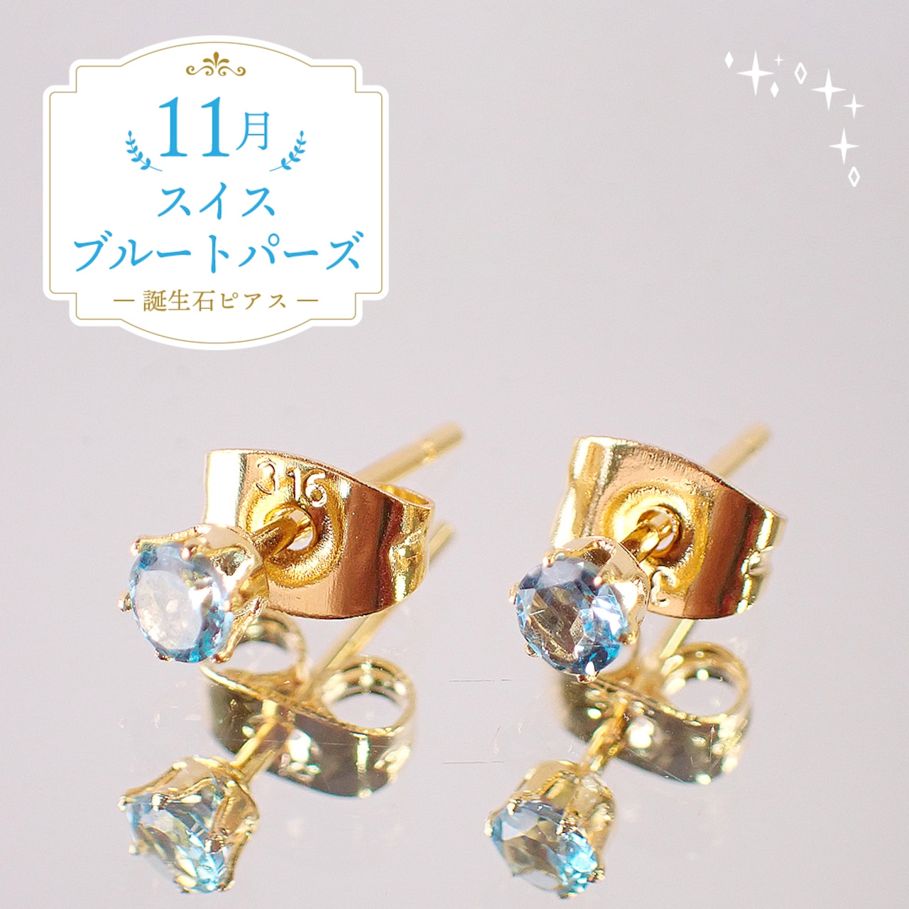 スイスブルートパーズピアス　約3mm　[D9-117]