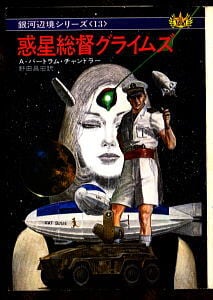 一騎人生劇場 男の星座(1)」 帯付 スリップ付 初版 梶原一騎/原作 原田