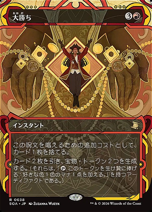 MTG《大勝ち/Big Score(SOA)》日本語