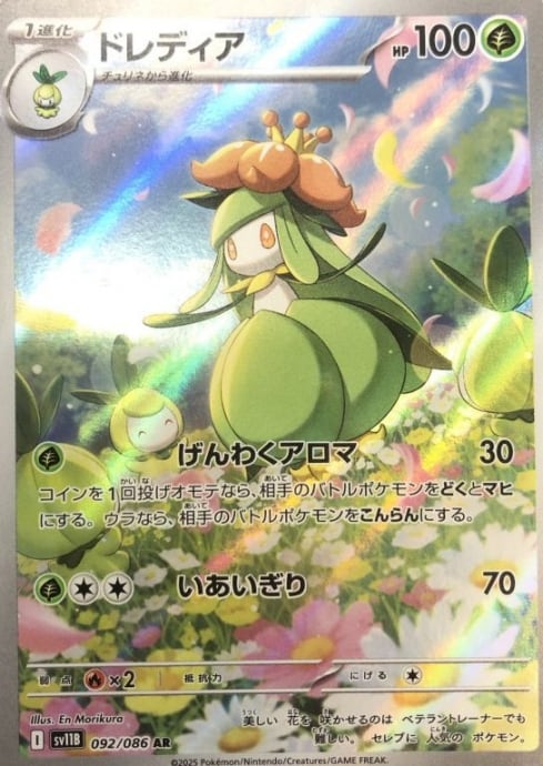 【Bランク】ドレディア(AR)