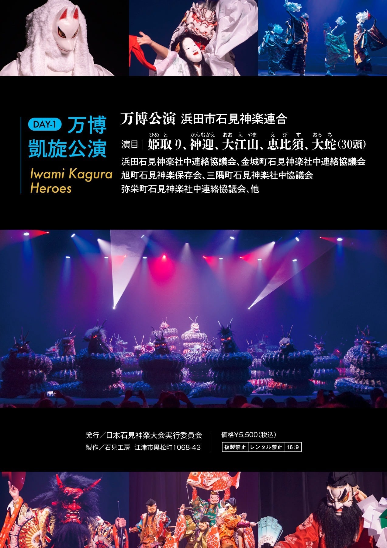 神楽公演 DVDセット　※お値下げ承ります DVD】〔2巻セット〕日本石見神楽大会2026 2DAYS【DAY-1】万博凱旋公演