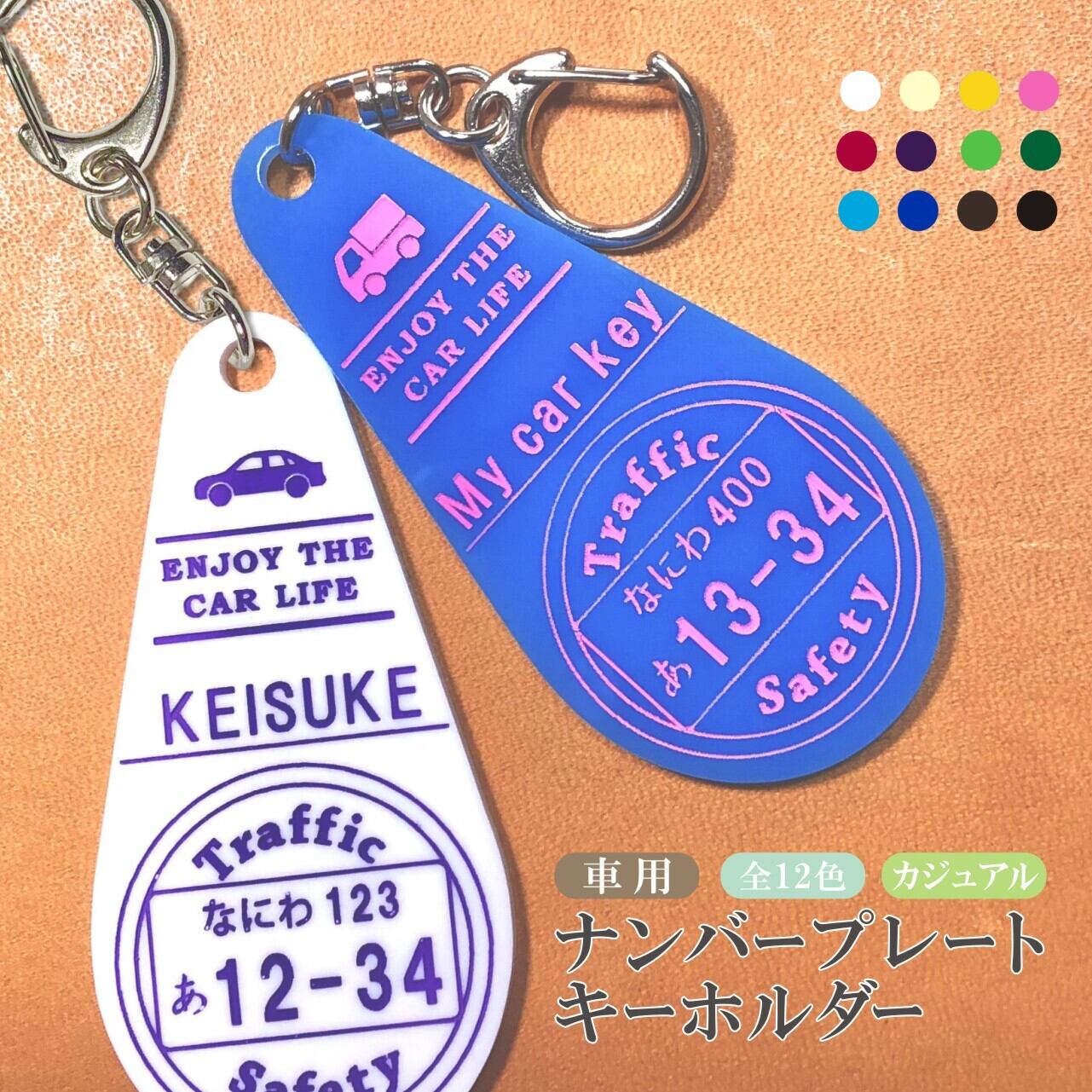 ロゴプレート キーホルダー Amazon.co.jp: [MokuMoku] ナンバープレート キーホルダー 名入れ