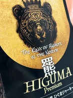 羆ジャーキー HIGUMA Premium 40g 【国産 添加物 保存料不使用】 犬猫用おやつ ジビエジャーキー ヒグマ 北海道ヒグマ肉100％ 無添加