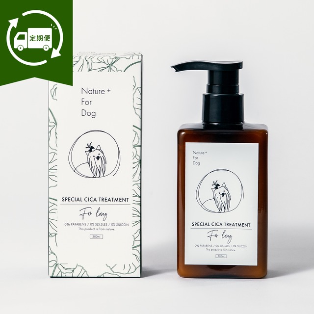 【定期便】SPECIAL CICA TREATMENT（For LONG）