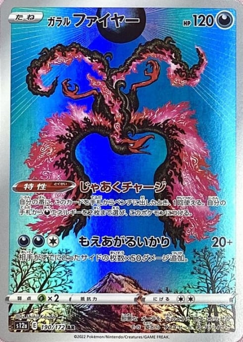 【Bランク】ガラルファイヤー(AR)