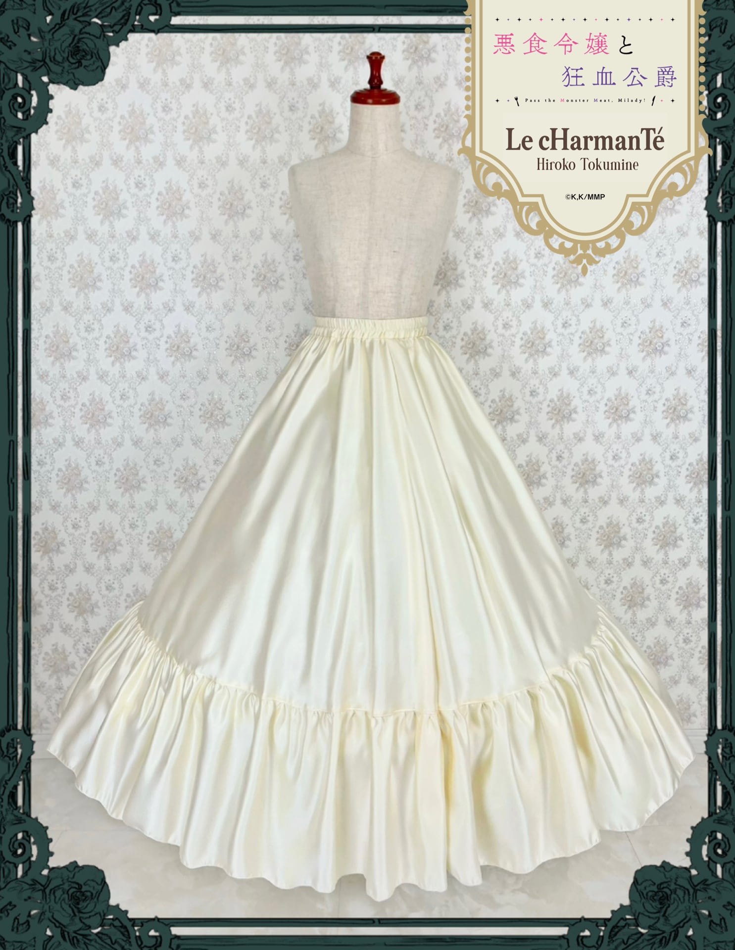 Le cHarmanTé（ル・シャルマンテ）