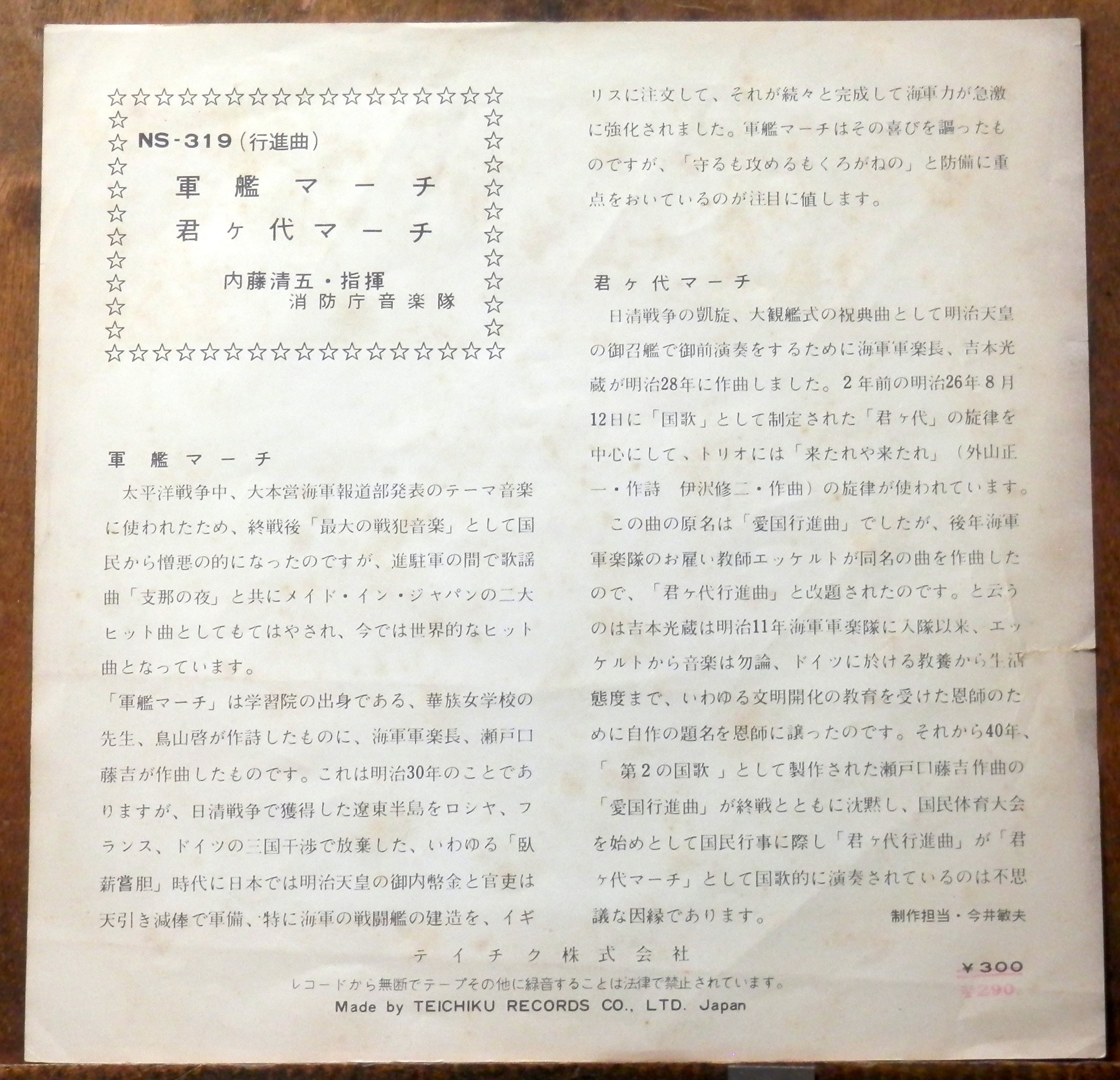 60s【EP】消防庁音楽隊 - 軍艦マーチ/君ヶ代マーチ | 音盤窟レコード