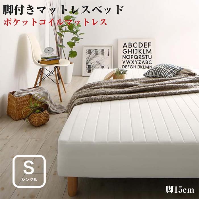 マットレスベット シングルサイズ シングルベッド 北欧 脚22cm シングル] ボンネルコイルマットレス付きベッド 宮付きすのこベッド 2