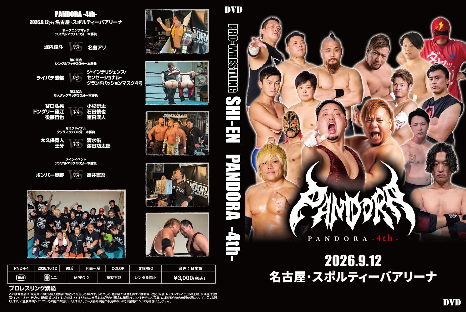 PANDORA-4th- DVD