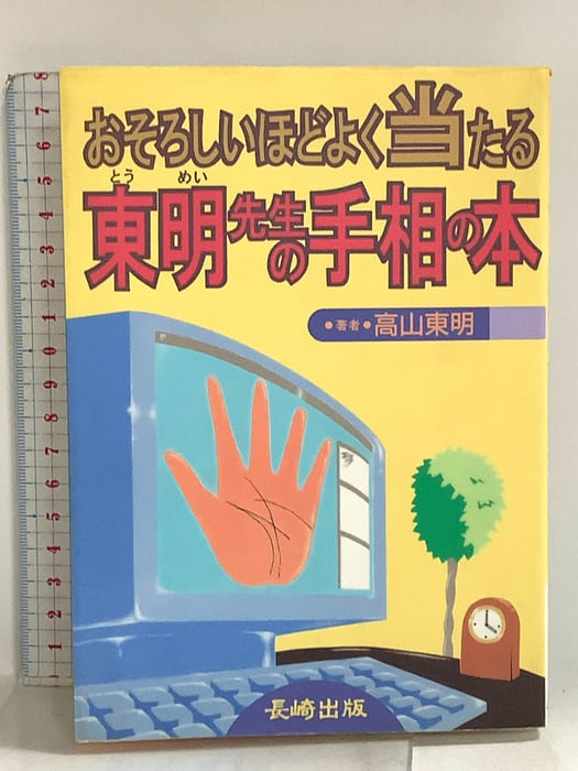 2026年 丙午年 廖淵用通書便覧（平本） | PAY ID