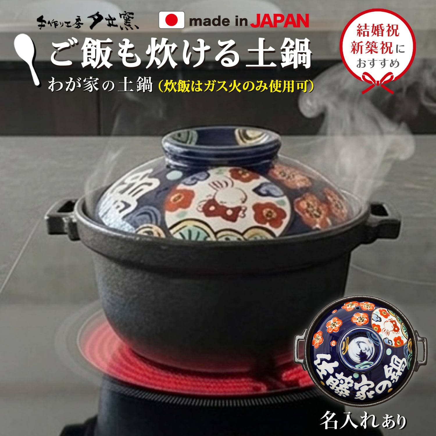 鍋 | 名入れプレゼントショップ夕立窯