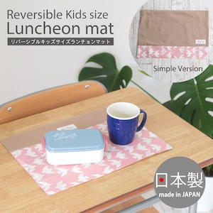 リバーシブルキッズサイズランチョンマット（タテ25cm×ヨコ35cm） 北欧バード ピンク＆モカ