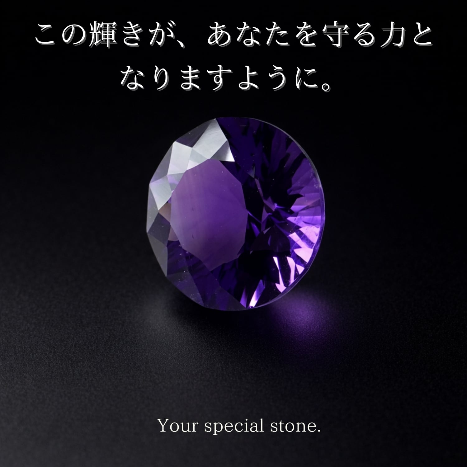アメジスト ルース 宝石質 12mm ラウンド 約5.83ct｜2月誕生石